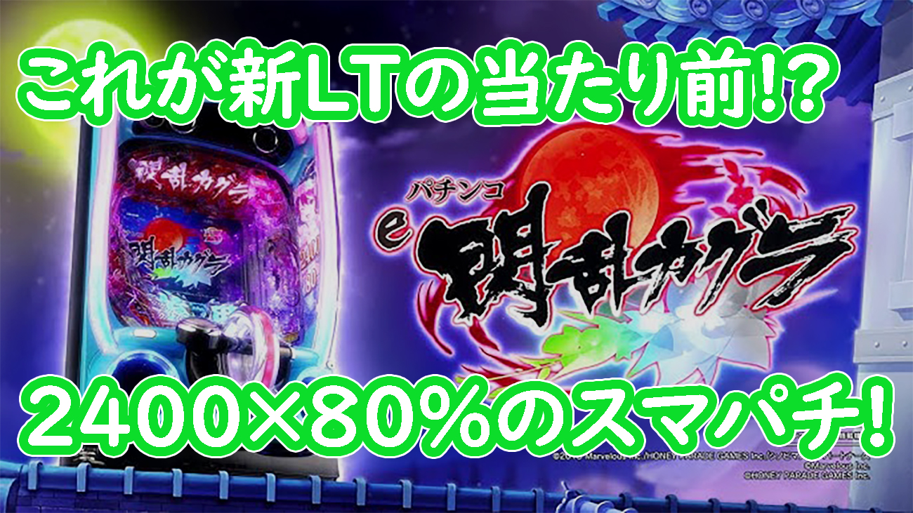 新台】D-light スマパチ『e閃乱カグラ』のスペックとゲームフローが